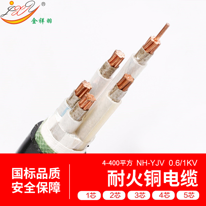 耐火电力电缆-NK-YJV