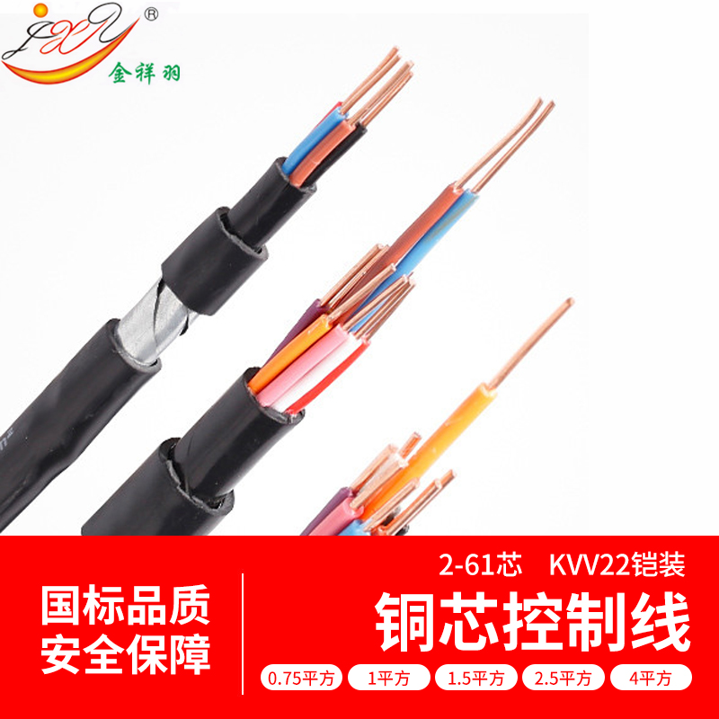 KVV22控制电缆