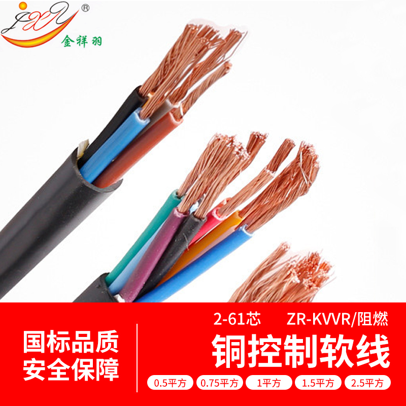 ZR-KVVR控制电缆