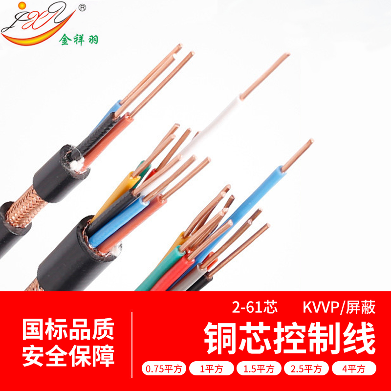 控制电缆-KVVP